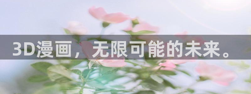 韩漫漫画免费登录入口今日：3D漫画，无限可能的未来。